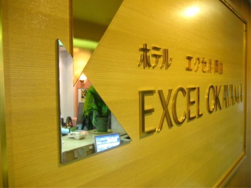 Hotel Excel Okajama Kültér fotó